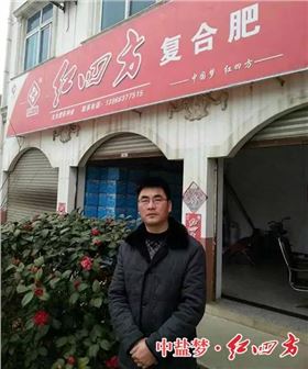 紅四方優秀復合肥經銷商 周財寶