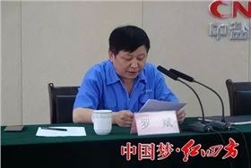 羅斌作表態(tài)發(fā)言。