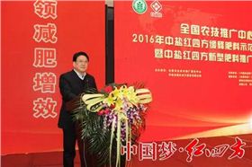 ▲中鹽紅四方黨委書記、董事長朱楓致辭