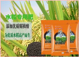 紅四方稻香源腐植酸肥料