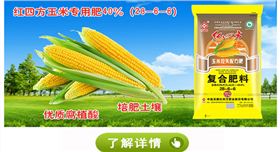 紅四方玉米控失肥40%(28-6-6)