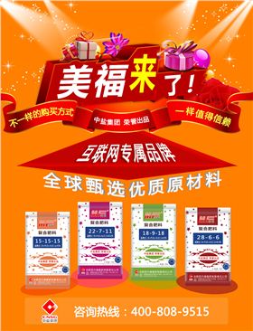 紅四方復合肥直銷品牌，美福復合肥品牌