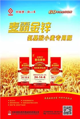紅四方“麥霸金鋅”系列復合肥料