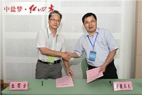 中鹽紅四方與安徽農業大學舉行合作簽約儀式