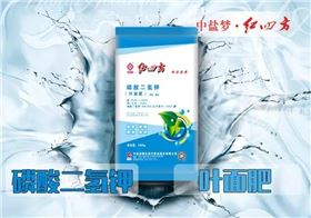 2017年伊始，紅四方復(fù)合肥又推出新品，這是一份紅四方葉面肥——磷酸二氫鉀的使用說(shuō)明書，請(qǐng)收好！