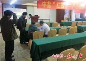 在紅四方大型招商會(huì)議前準(zhǔn)備
