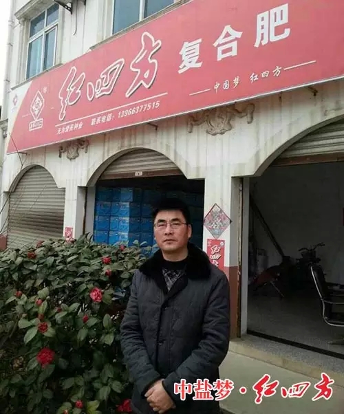 紅四方優秀復合肥經銷商 周財寶