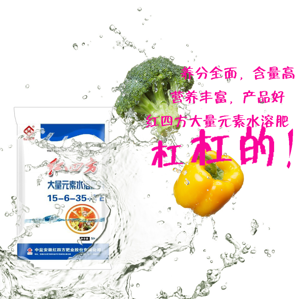 紅四方水溶肥質量杠杠的！