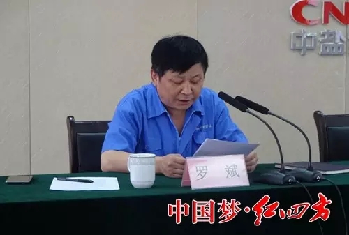 羅斌作表態發言。