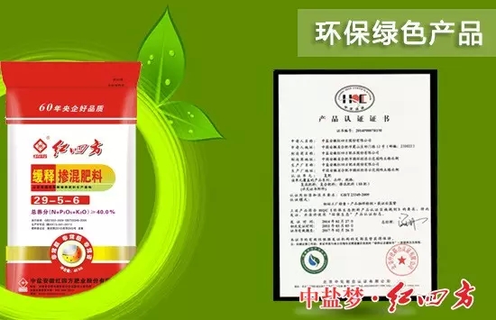 紅四方綠色環(huán)保產(chǎn)品緩控釋肥料