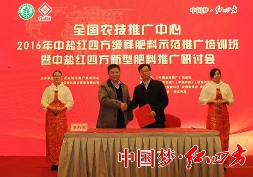 中鹽紅四方與全國農(nóng)技推廣中心簽訂戰(zhàn)略合作