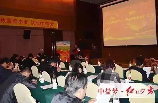 湖北隨州紅四方招商會議現場