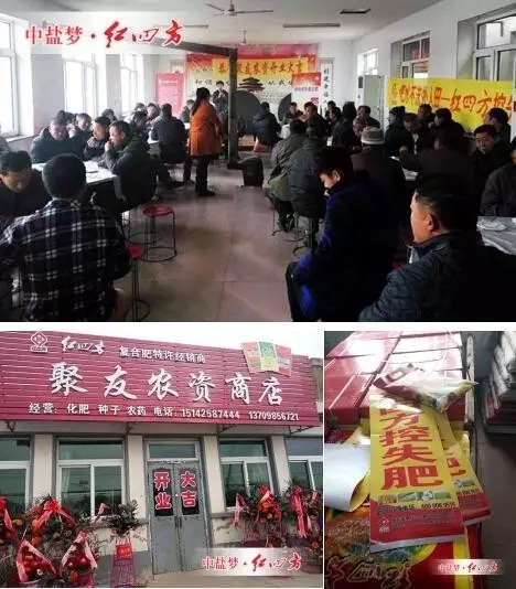 遼寧沈陽又一家紅四方專營店——聚友農(nóng)資隆重開業(yè)，作為特許經(jīng)銷商，聚友農(nóng)資受到當(dāng)?shù)胤N田大戶的廣泛關(guān)注和熱烈歡迎，他們一致認(rèn)為，紅四方控失肥的鎖水、保墑、豐產(chǎn)、高效等效果領(lǐng)先行業(yè)水平，是農(nóng)民種地大豐收的不二選擇。