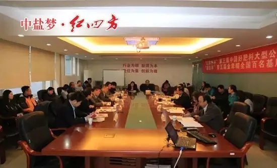 12月6日，“紅四方杯”第三屆中國(guó)好肥料大型公益評(píng)選活動(dòng)評(píng)審會(huì)成功召開，經(jīng)過多位行業(yè)領(lǐng)導(dǎo)、專家、企業(yè)家代表的共同審議，中國(guó)好肥料榜單即將揭曉。